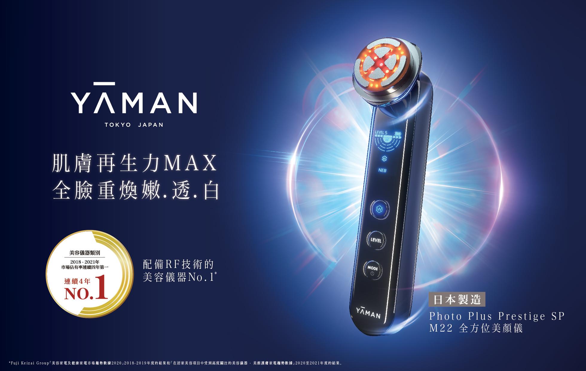 聖誕禮物推薦2022|YA-MAN M22 全方位美顏儀 $7,980