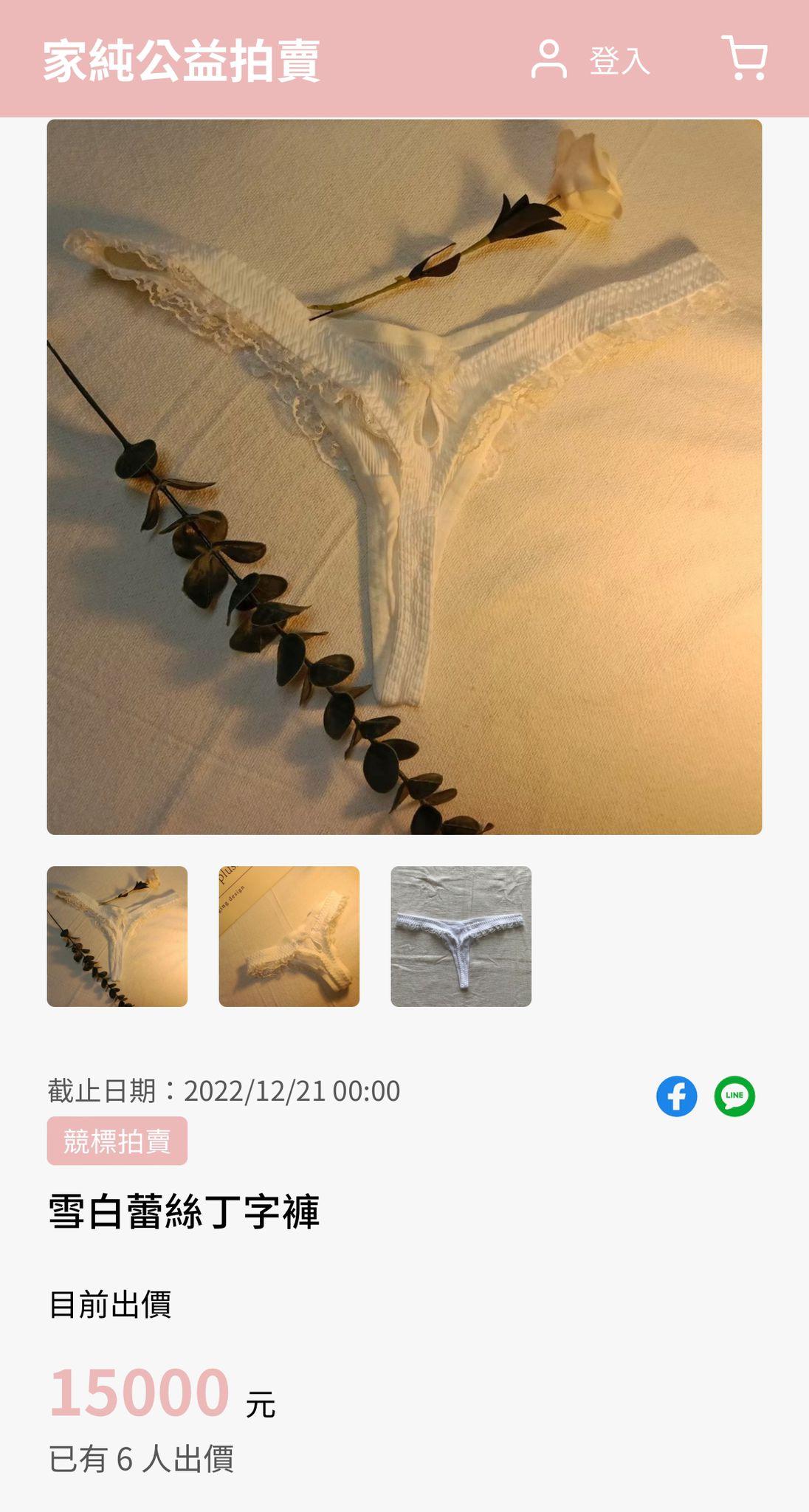 其中一條喱士T-back已被抬高至價15,000台幣。