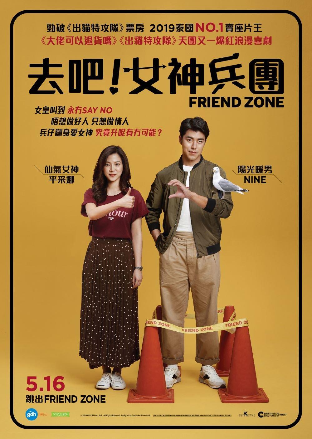 2019年泰片《去吧!女神兵團》曾在香港上映。