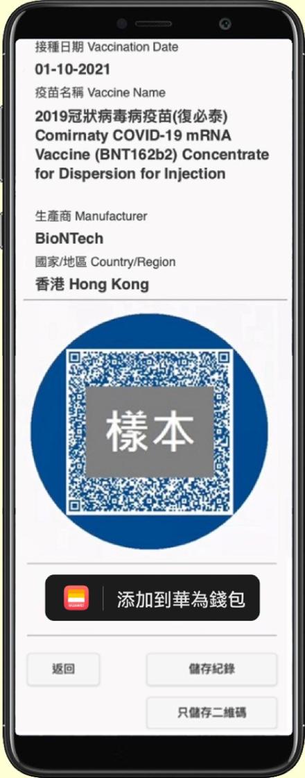 取消安心出行|撇甩「安心」儲存針卡至手機錢包