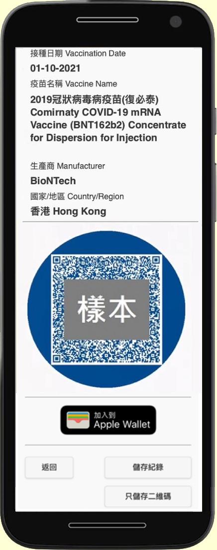 取消安心出行|撇甩「安心」儲存針卡至手機錢包