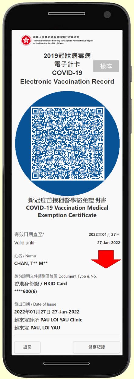 取消安心出行|撇甩「安心」儲存針卡至手機錢包