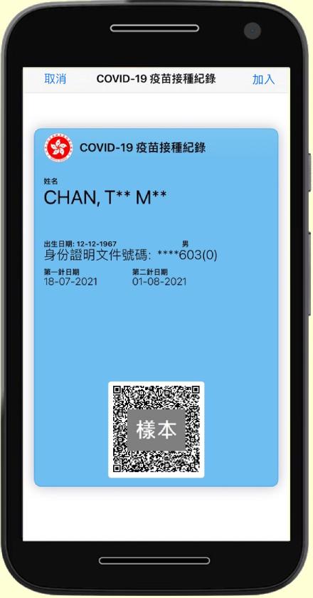 取消安心出行|撇甩「安心」儲存針卡至手機錢包