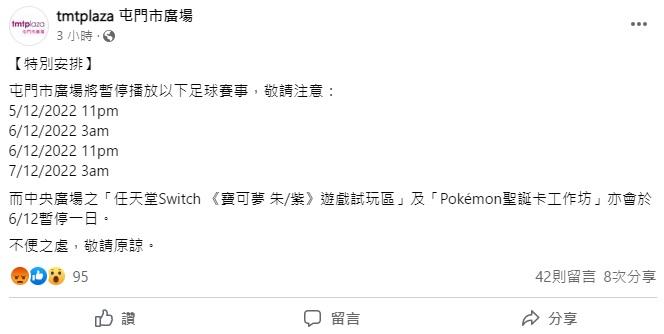 屯門市廣場在社交網站宣布停播4場賽事。(網站截圖)