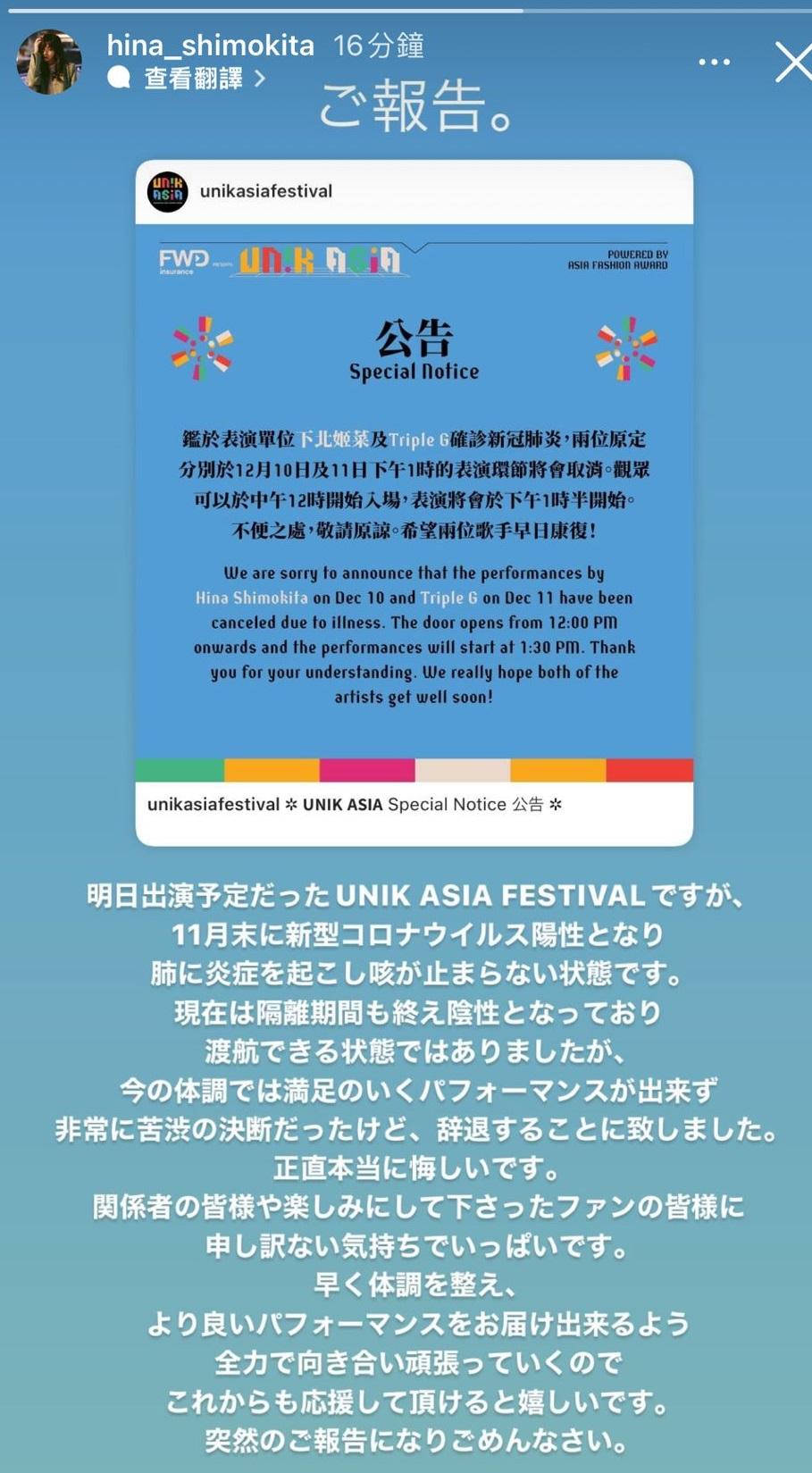 下北姬菜對於忍痛辭演今次演出令她深感可惜,並向大家致歉。