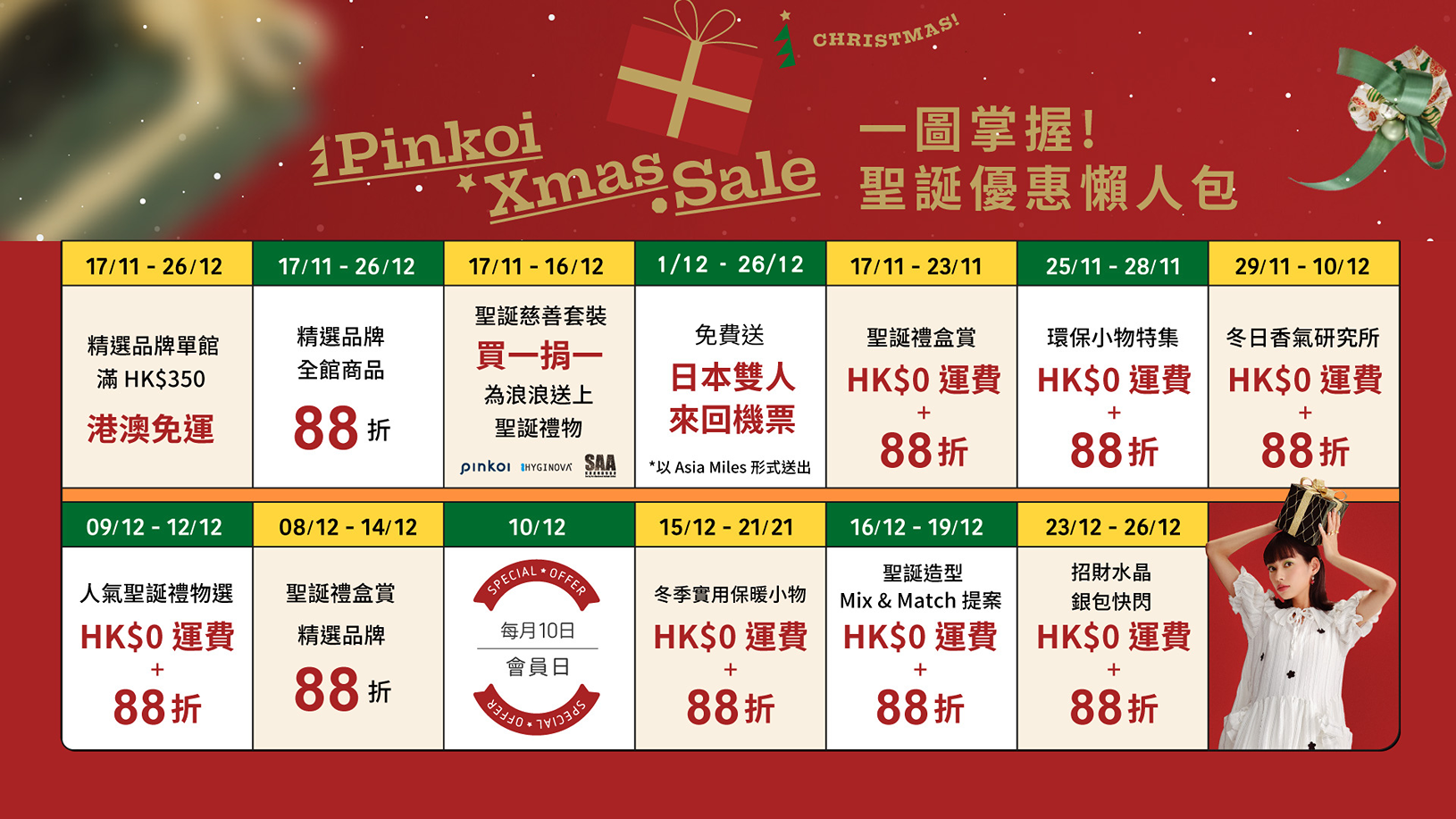Pinkoi 聖誕優惠
