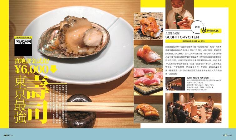 《miru001東京見》介紹東京最強壽司