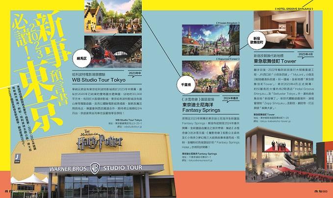 《miru001東京見》必讀東京新事