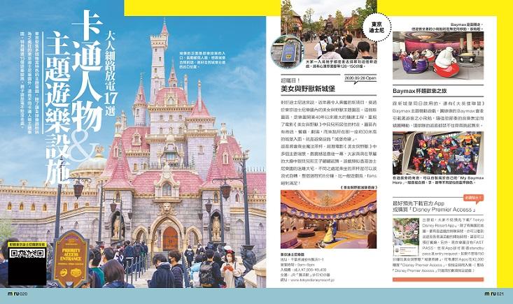 《miru001東京見》介紹卡通人物主題遊樂設施