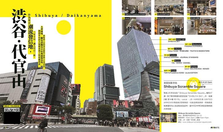 《miru001東京見》涉谷代官山