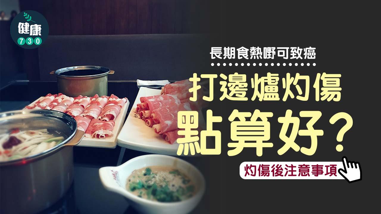 進食高溫食物有機會燙傷口腔。