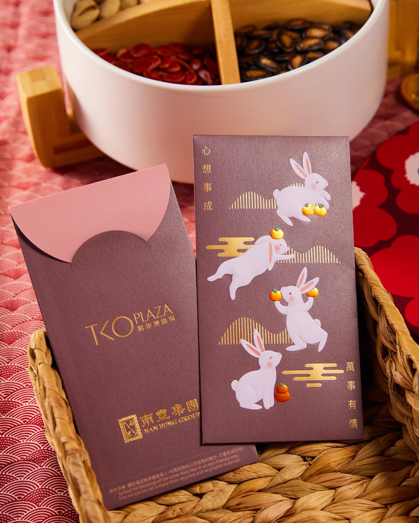 兔年商場利是封合集|將軍澳廣場 吉祥兔躍利是封