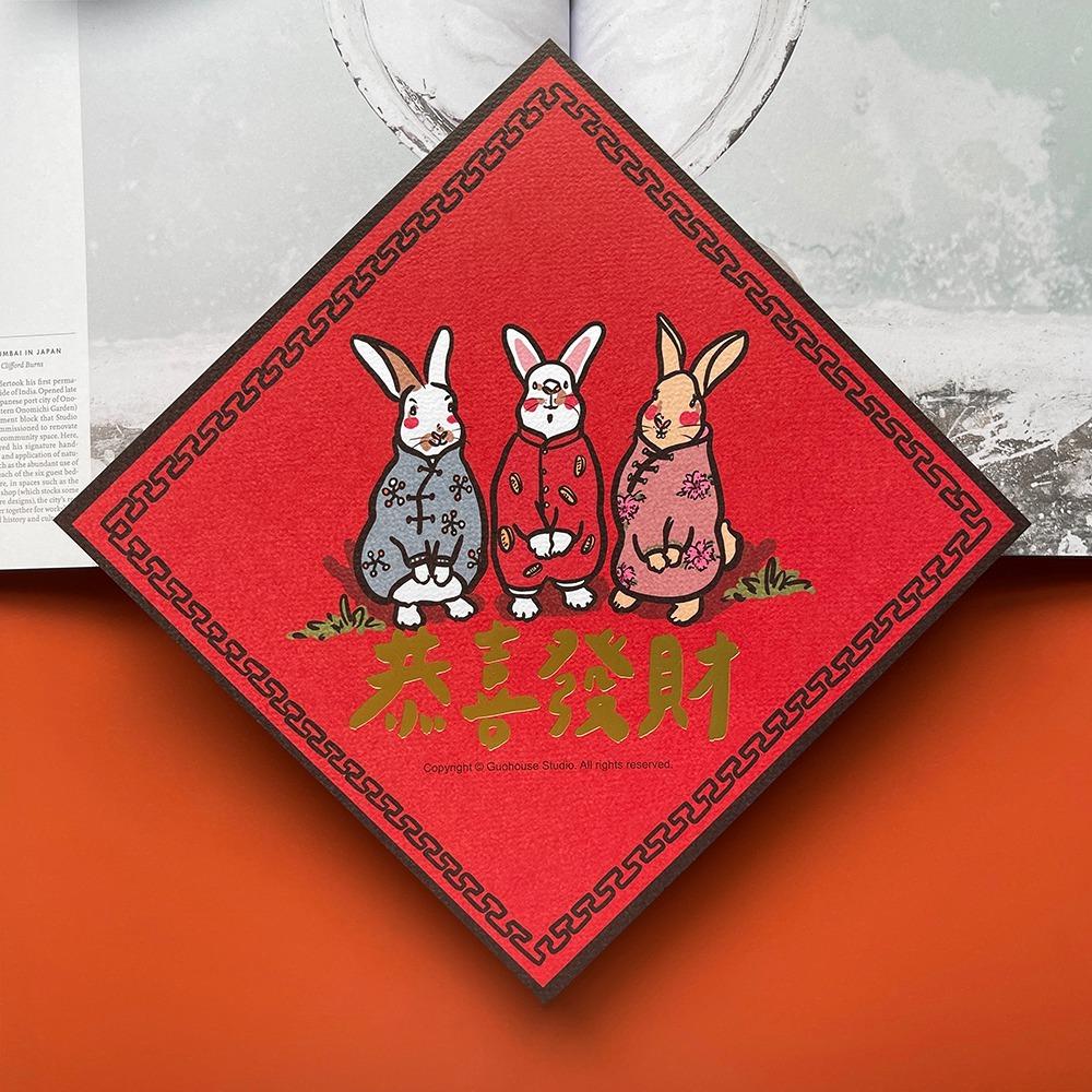 郭公館工作室揮春利是封