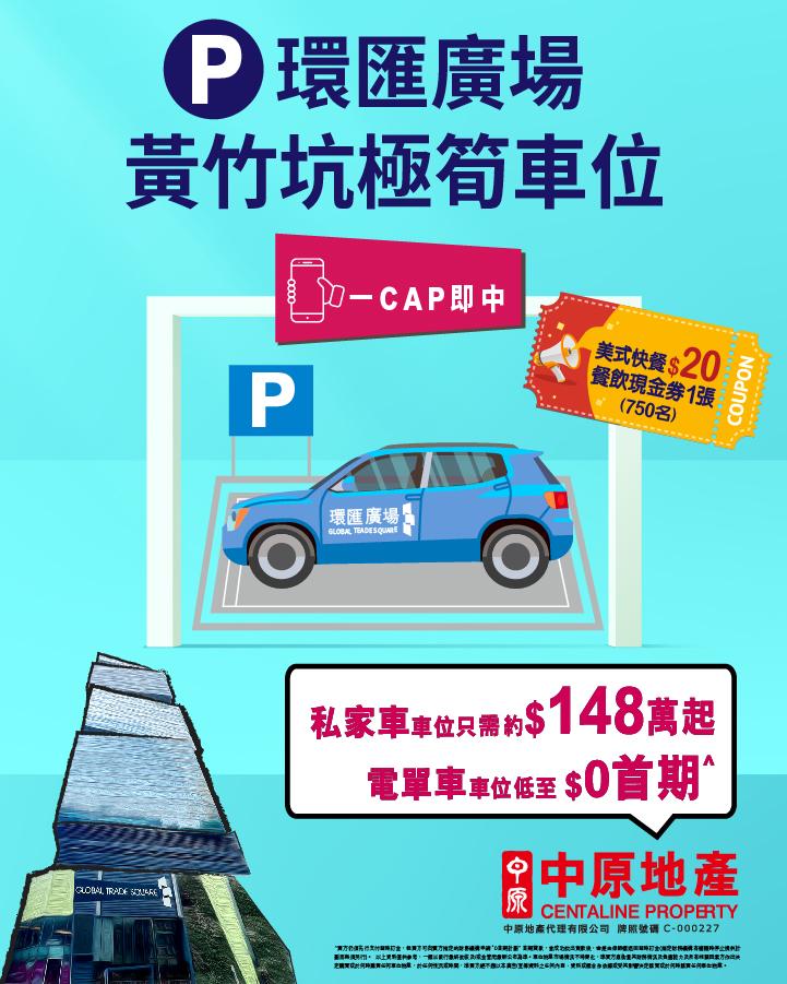 中原地產舉辦「環匯廣場一泊即賞有獎遊戲」,有機會贏取餐飲現金券。(代理提供)
