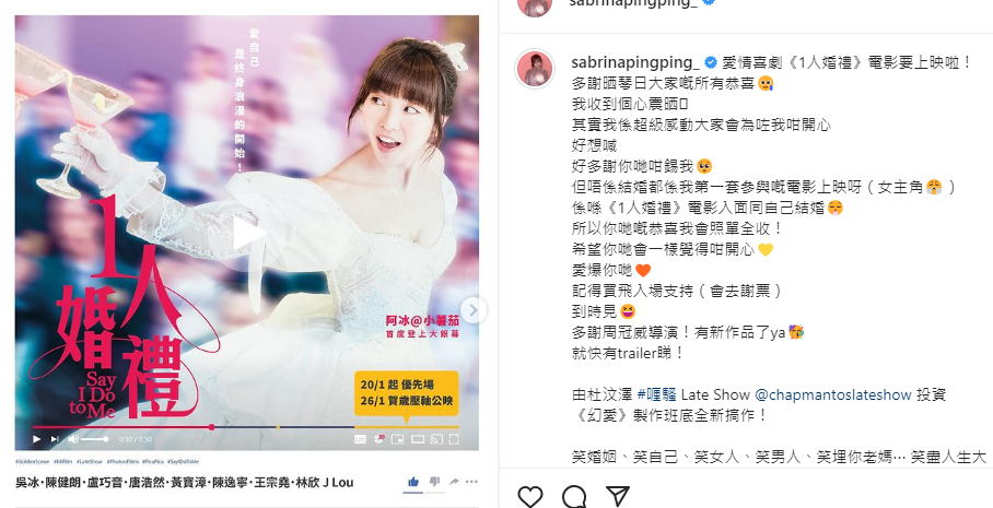 阿冰在IG澄清實情是為電影《1人婚禮》宣傳,並多謝各界祝福。