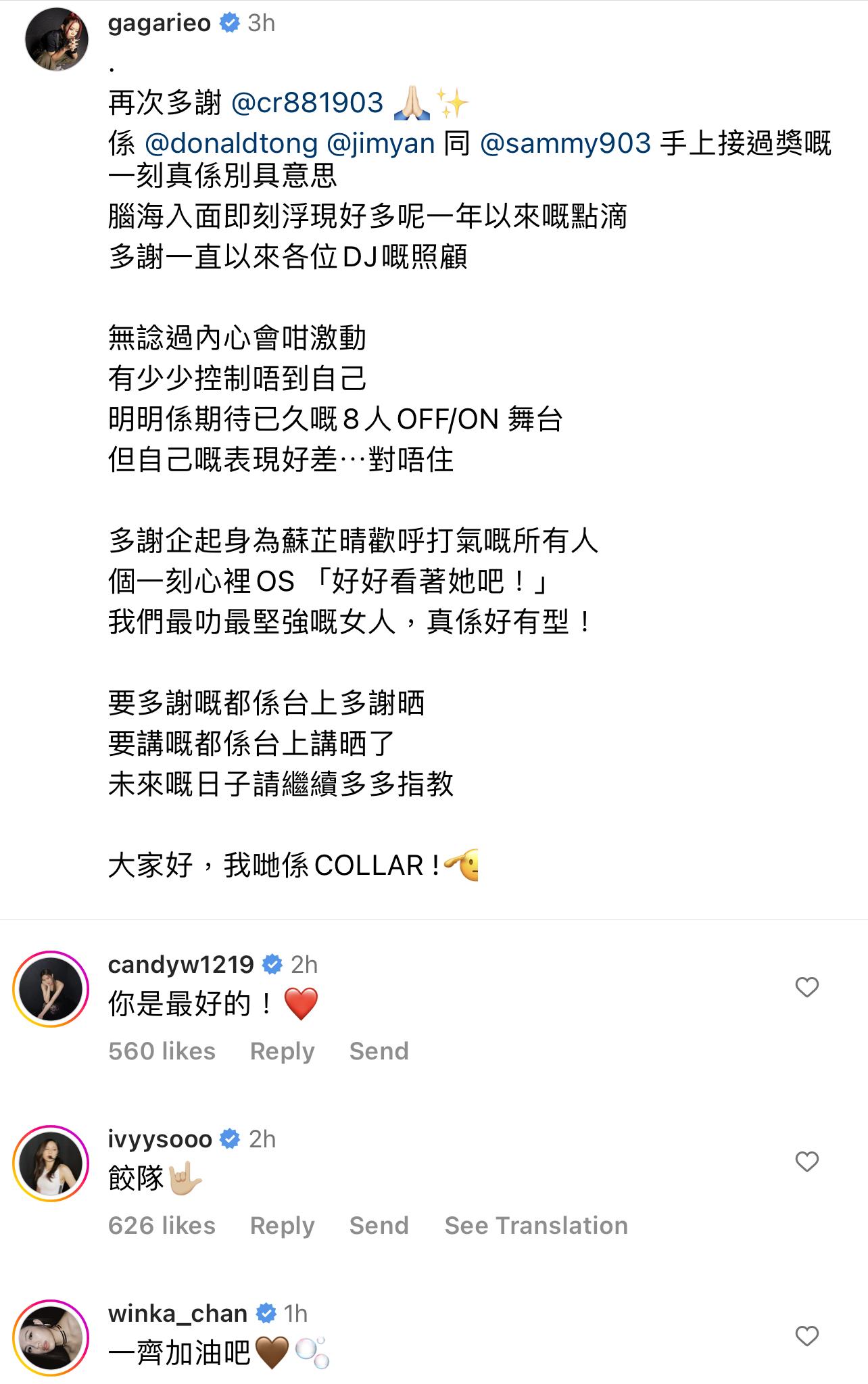 Gao在社交平台分享COLLAR重踏舞台後的感受。