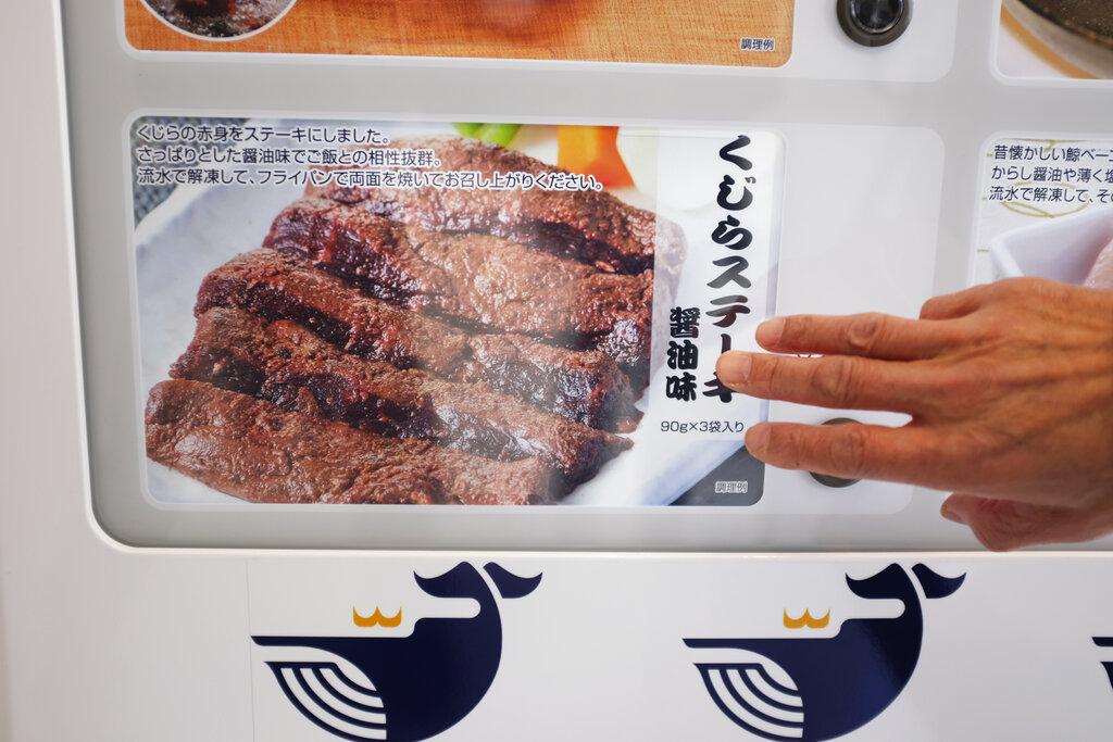 業界以自動販賣機推銷鯨魚肉。(美聯社)