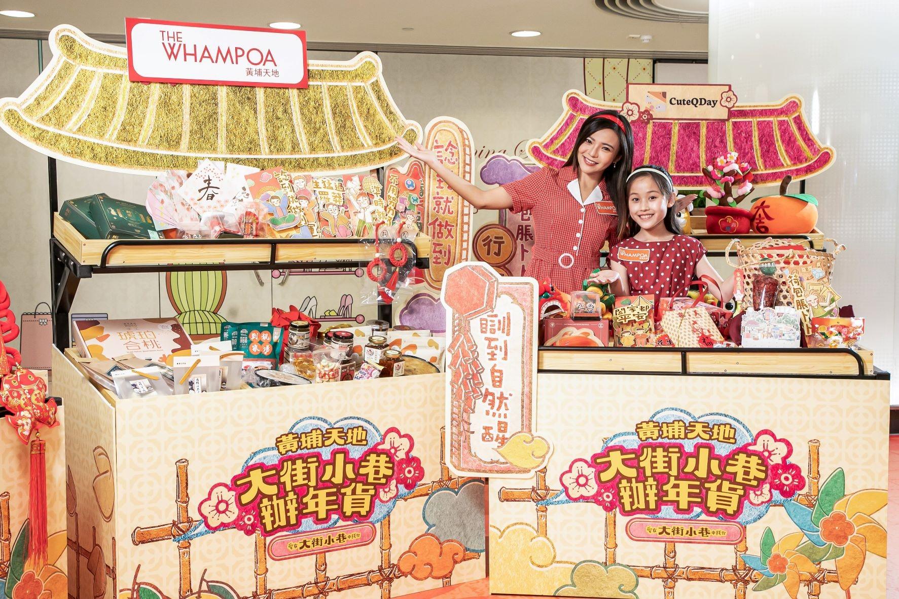 新年好去處2023|黃埔天地「大街小巷」辦年貨市集