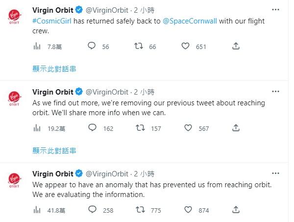 維珍軌道其後於社交平台Twitter表示,「宇宙女孩」已平安返抵英國,機上人員安全。(Twitter)