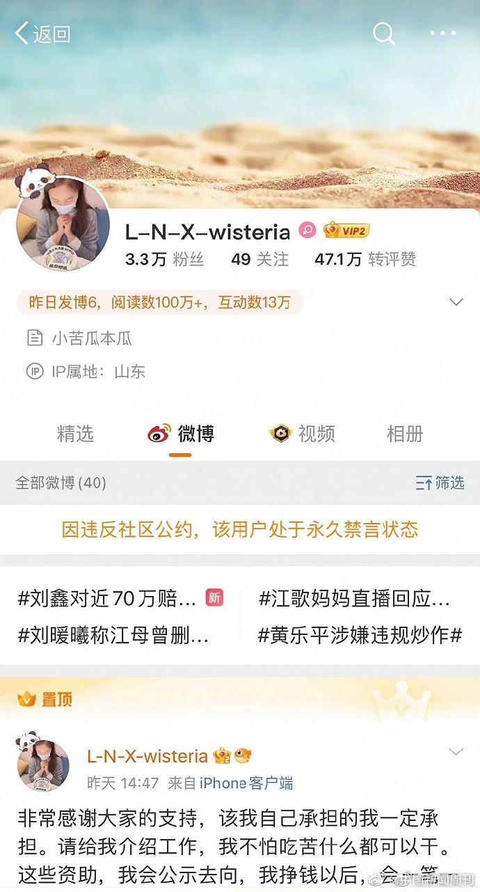 劉鑫微博被永久禁言。(互聯網)
