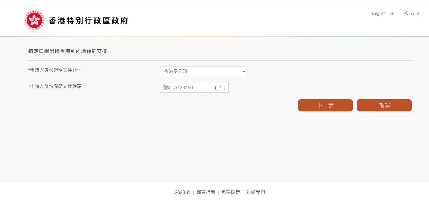 提供身份證或過境用的證件如護照資料