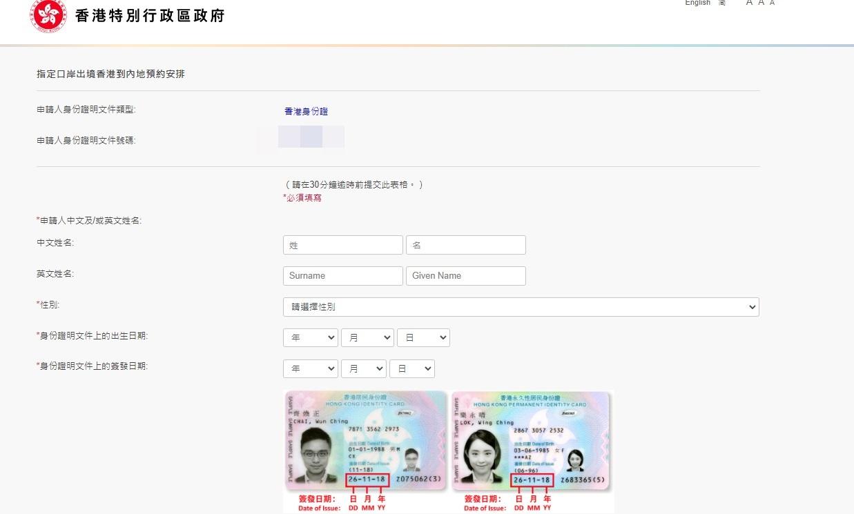 填寫個人資料,包括性別、身份證、出生日期、身份證簽發日期,網頁設有提示,方便用戶找到簽發日期