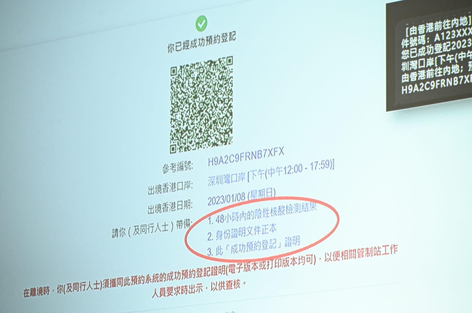 登入「一站通」網頁完成預約後,系統會即時顯示成功與否,並附有參考編號,以及預計出境資料如口岸及日期等,並提醒帶備所需文件。(李睿哲攝)
