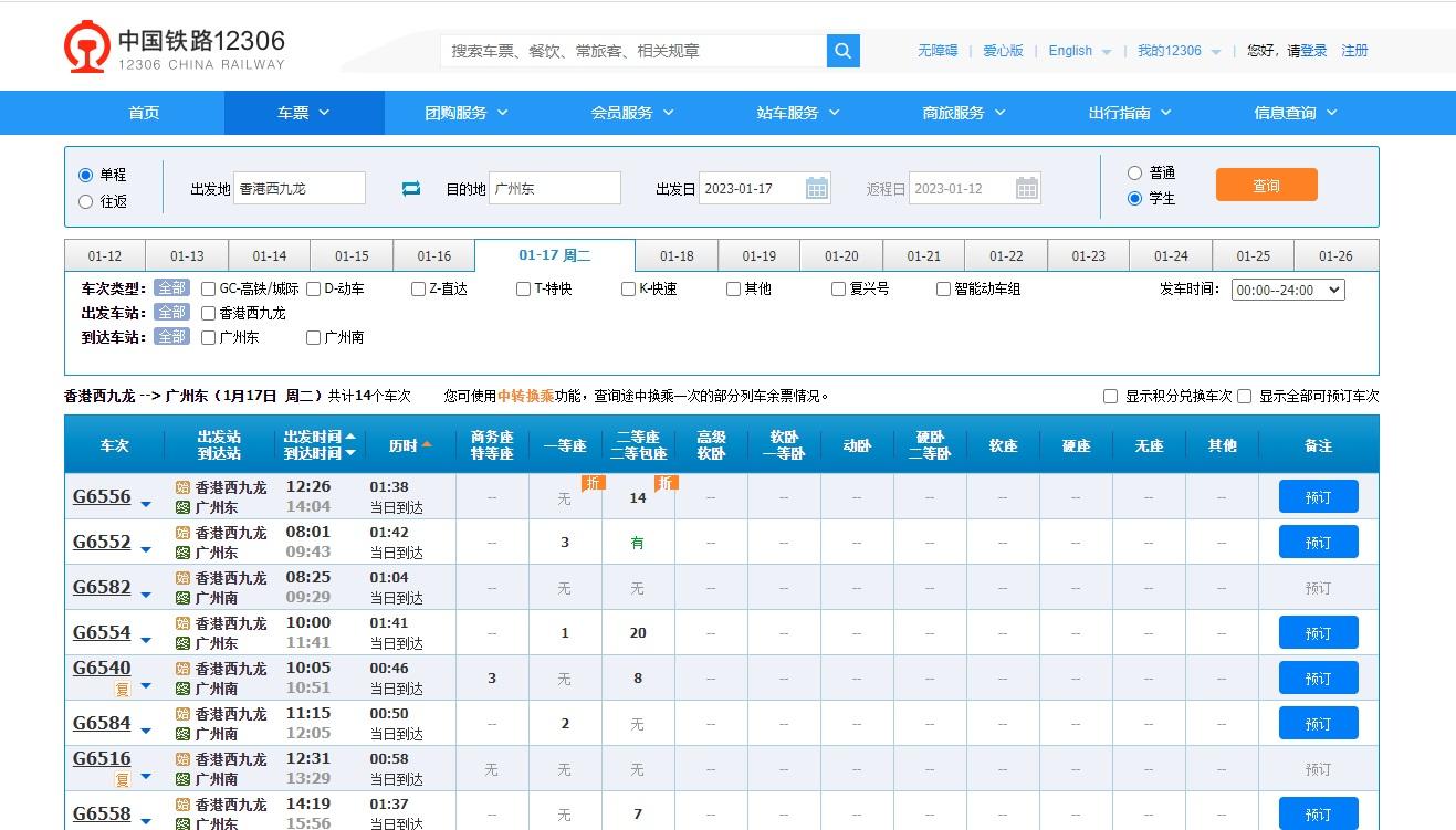 選擇車次及出發時間,再按預訂即可。(網上截圖)