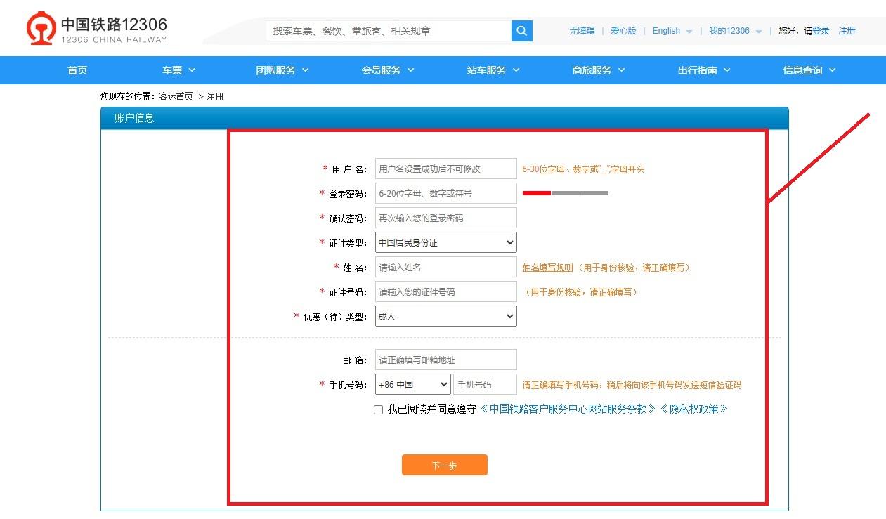 塡寫個人資料,須注意姓名中有繁體字無法輸入時,可用簡體字替代
