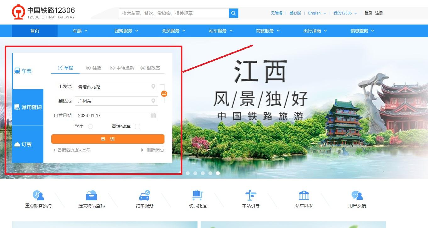 選擇出發地點、到達地點及以及出發日期