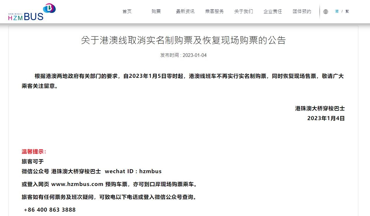 金巴宣布,港澳線即日起取消實名制及恢復現場購票。(資料圖片)