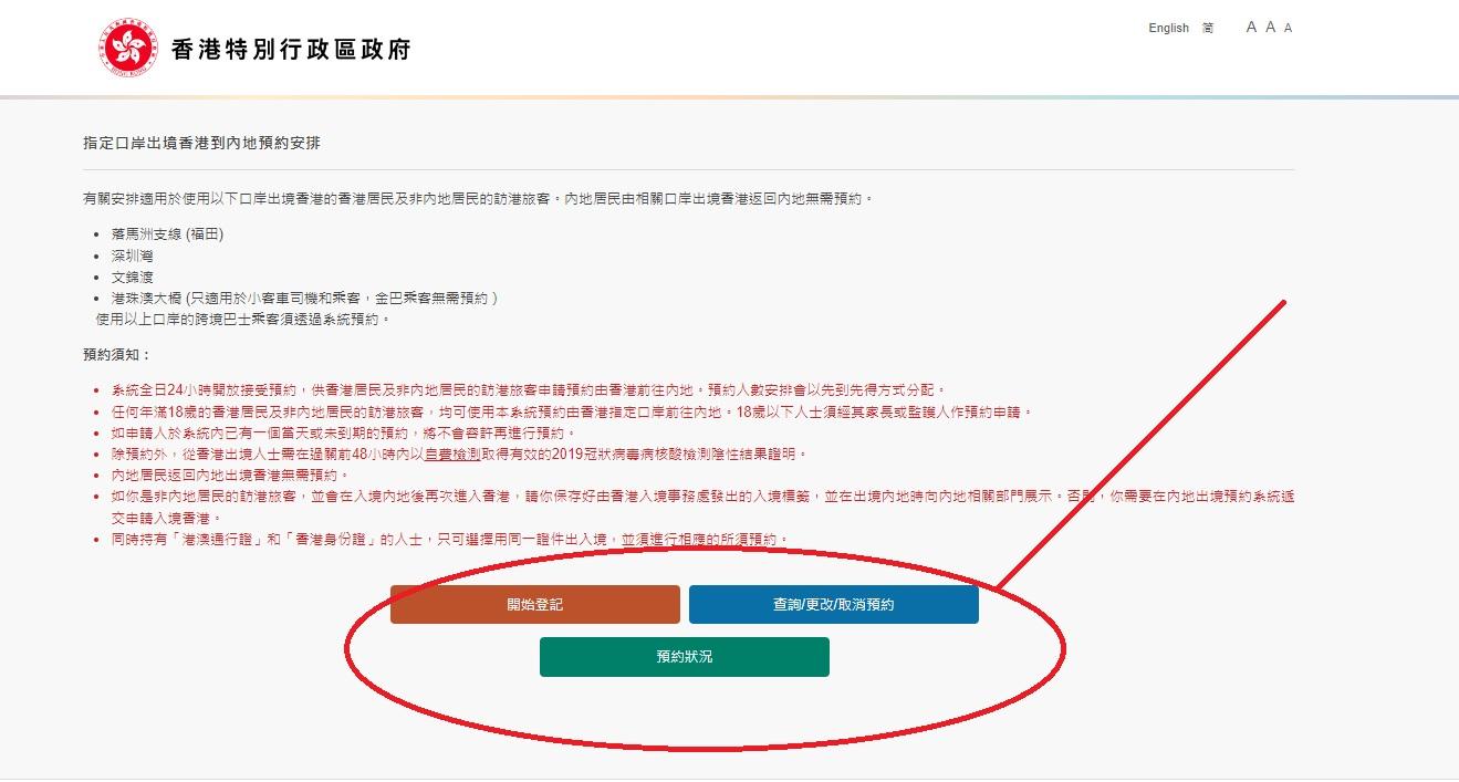 進入後可選擇「開始登記」、「查詢/更改/取消預約」及查看「預約狀況」。(網上截圖)