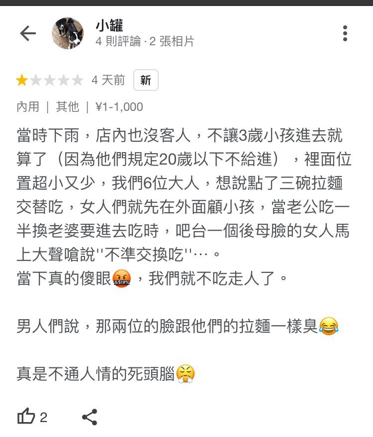 涉事1星負評引來許多網民圍觀。(Google評論)