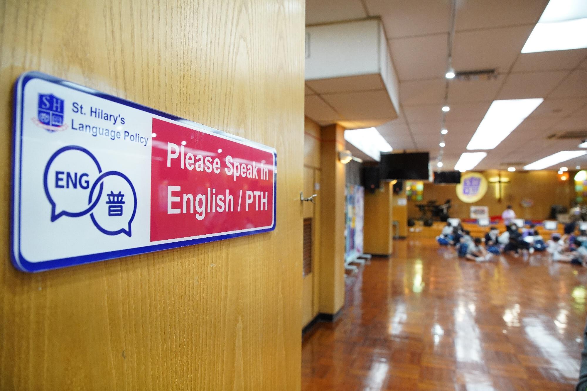 學生進入校園後,只可以使用英語及普通話溝通。
