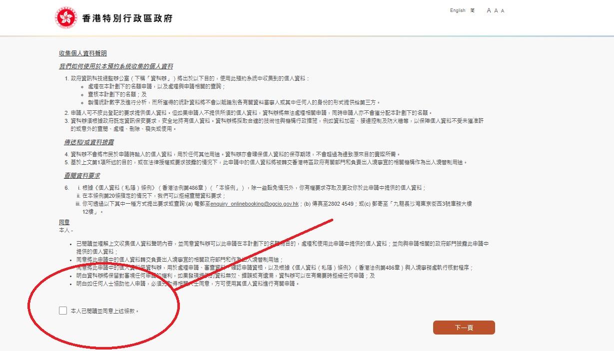 選擇同意。(網上截圖)