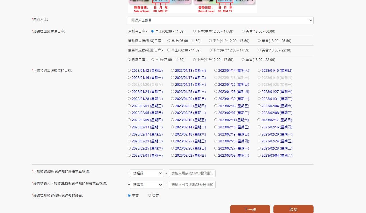 可代填最多3位同行人士,若無同行者則預設為「0」,再揀選時段及通關口岸。(網上截圖)