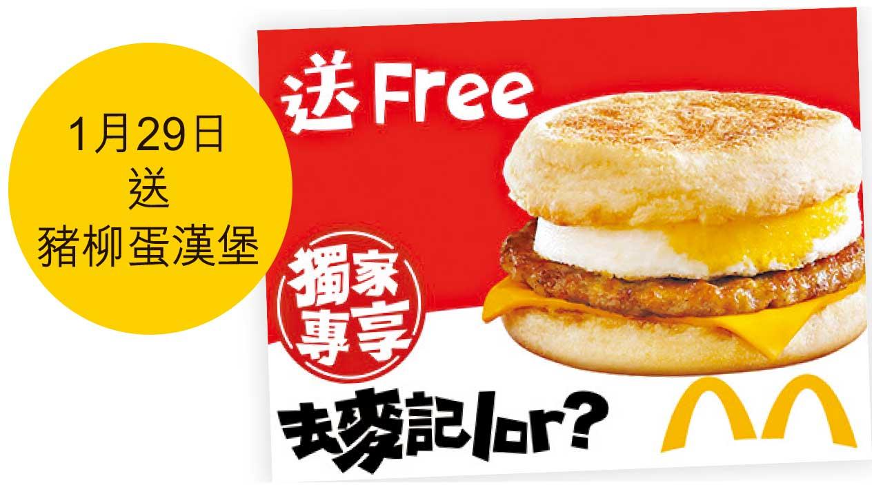 麥當勞全球「Raise Your Arches」香港一連10日免費送10萬份經典美食