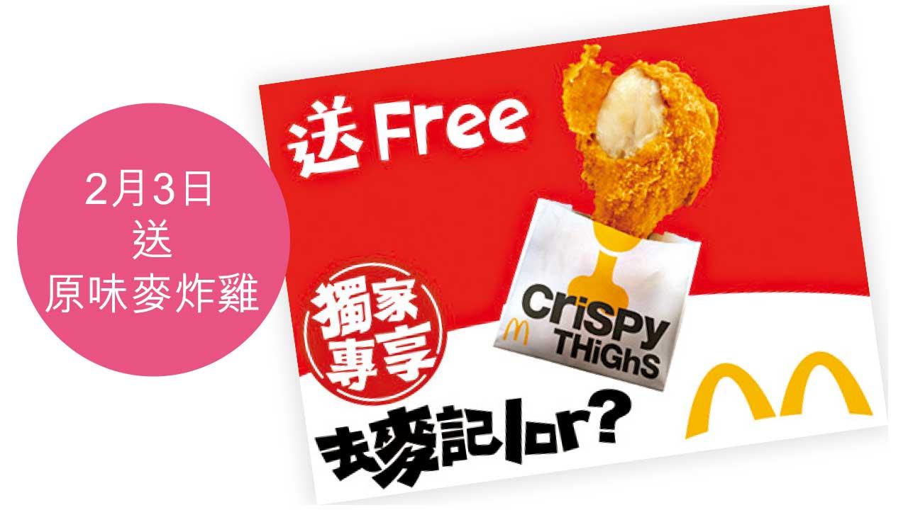 麥當勞全球「Raise Your Arches」香港一連10日免費送10萬份經典美食