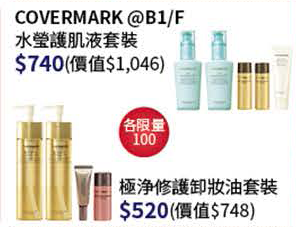 尖沙咀SOGO結業 化妝品/護膚品大減價