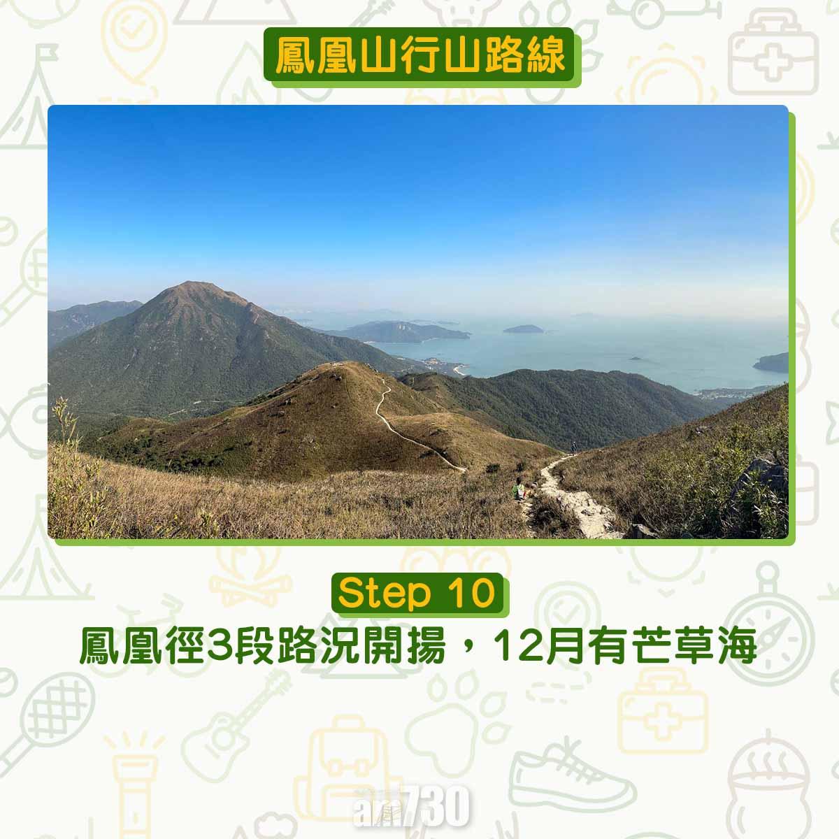 香港第二高山峰鳳凰山