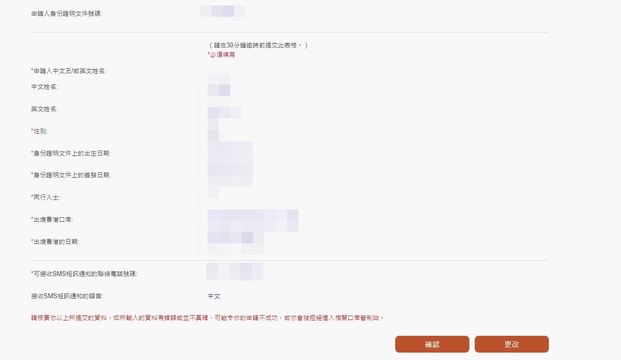 檢查資料,確定預約。(網上截圖)