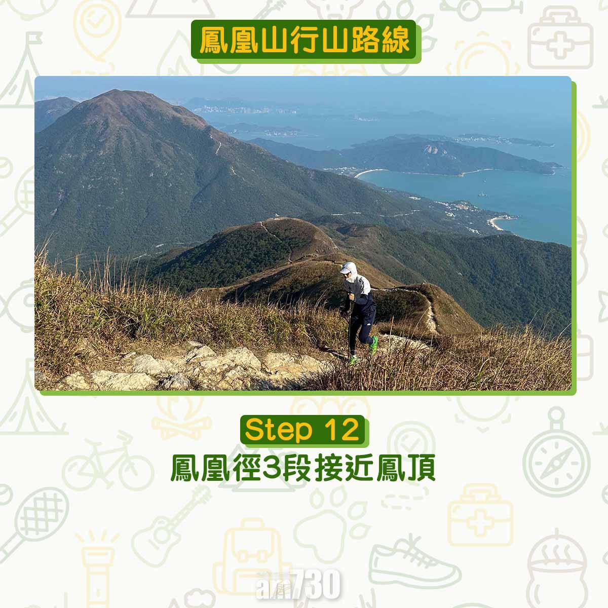 香港第二高山峰鳳凰山