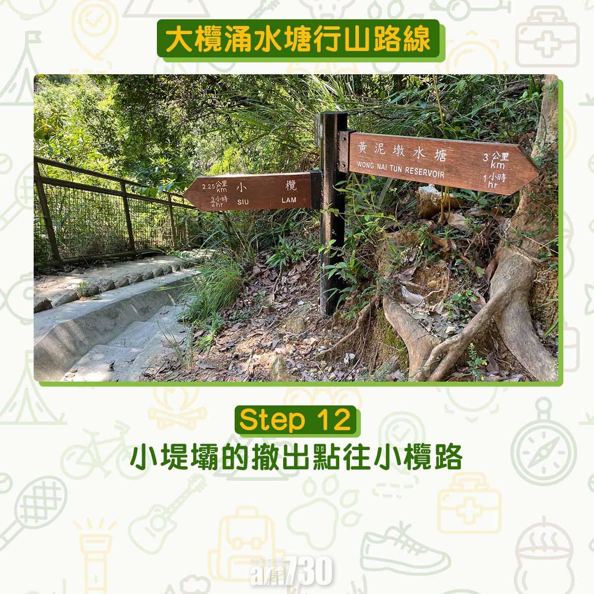 大欖涌水塘行山路線