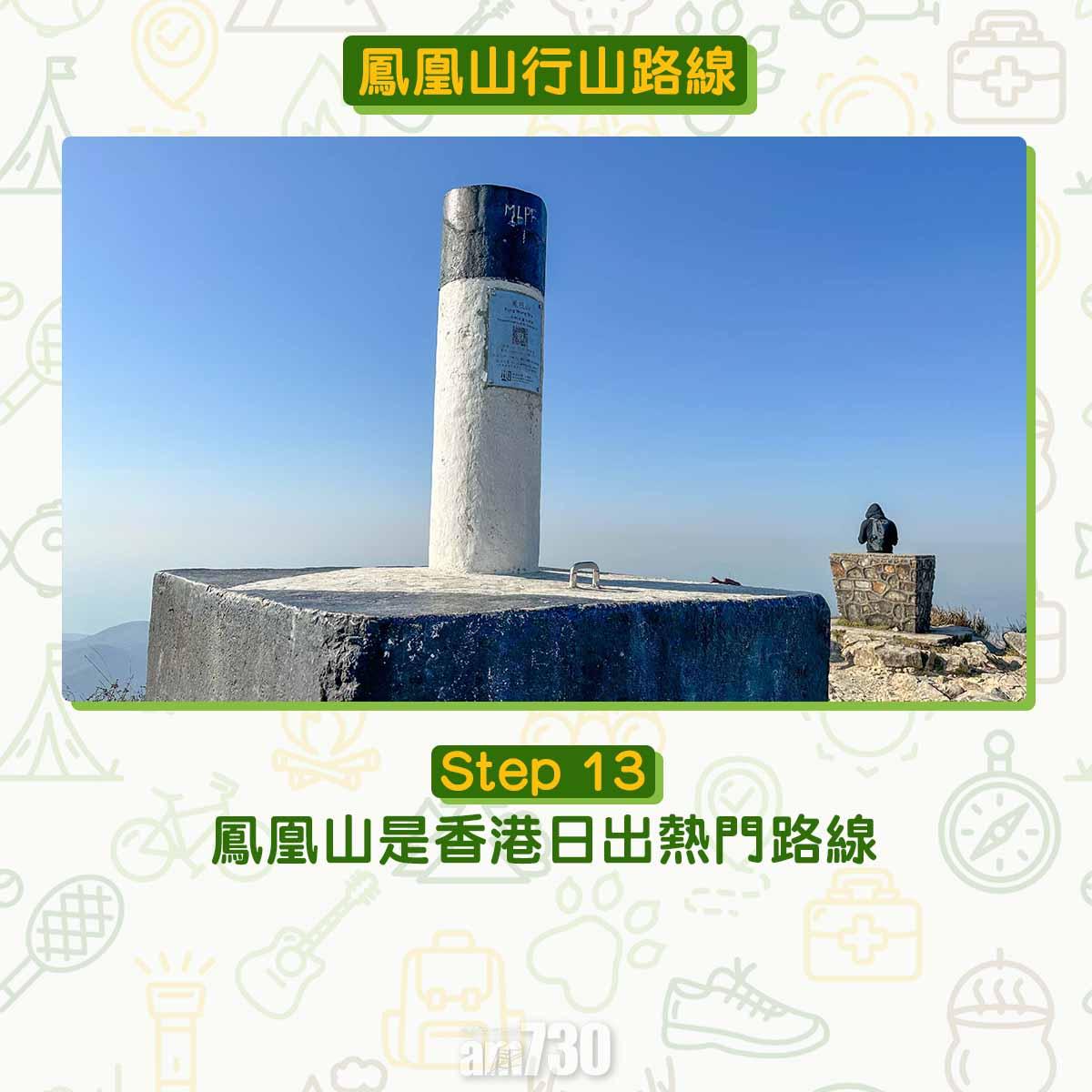 香港第二高山峰鳳凰山