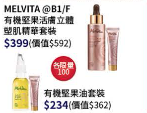 尖沙咀SOGO結業 化妝品/護膚品大減價