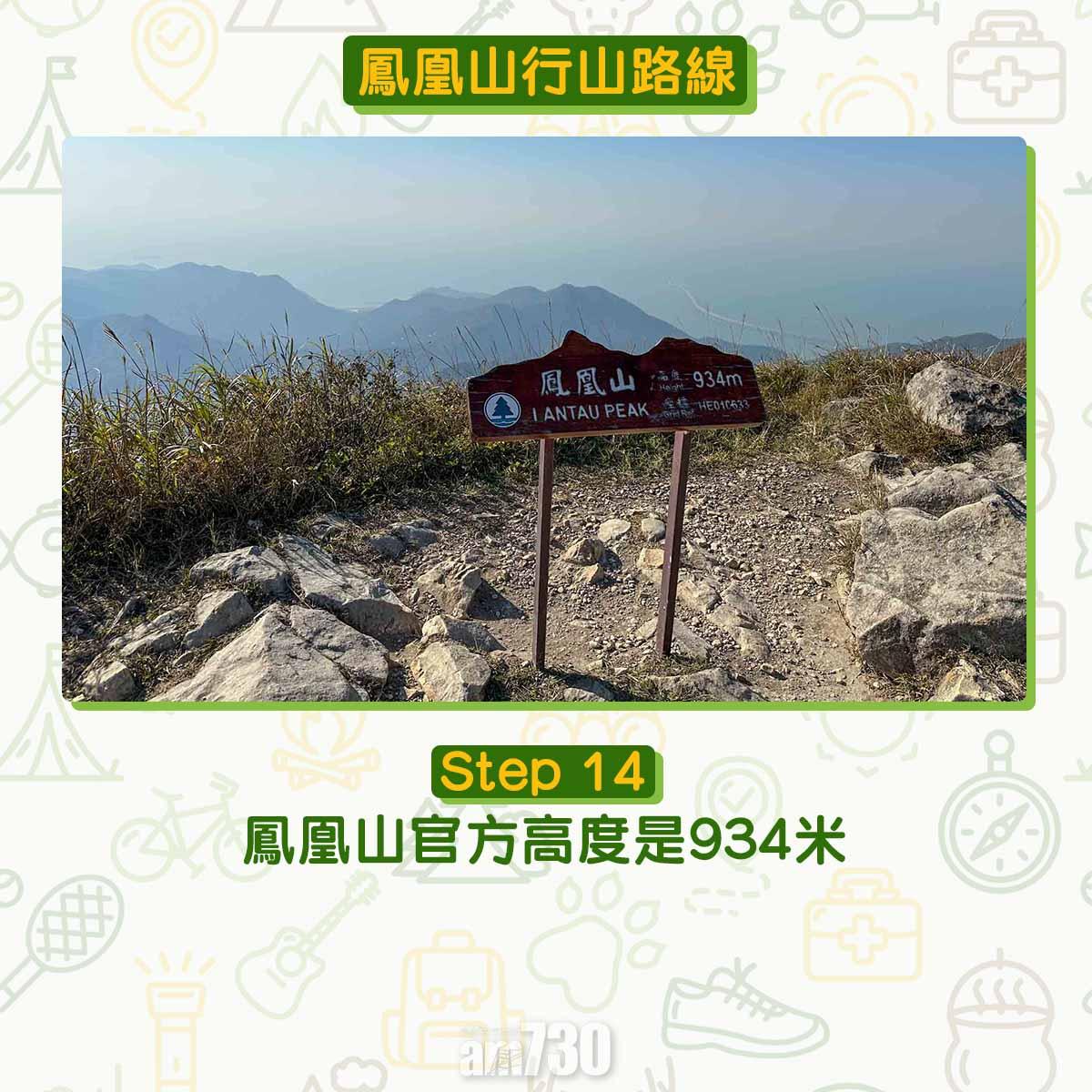 香港第二高山峰鳳凰山
