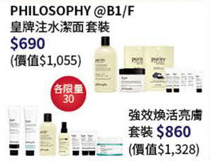 尖沙咀SOGO結業 化妝品/護膚品大減價