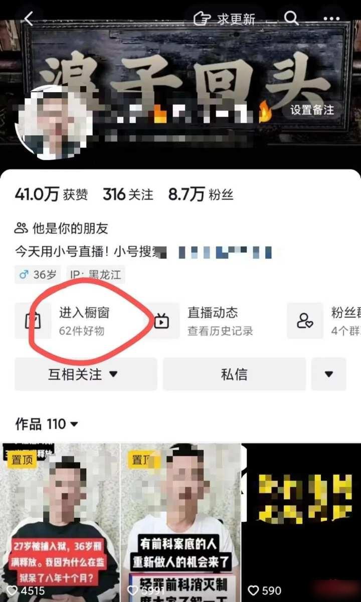 最近出現一批自稱刑滿獲釋人士,以「浪子回頭」為噱頭直播帶貨。(互聯網)