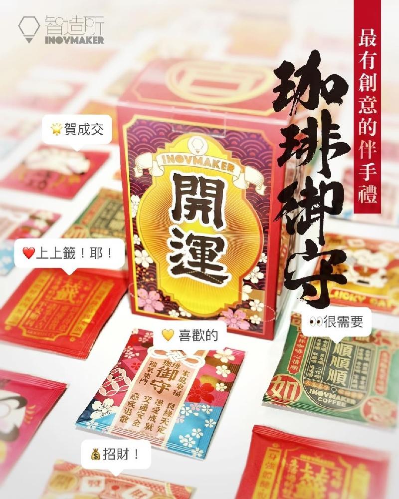 御守包裝的咖啡包。