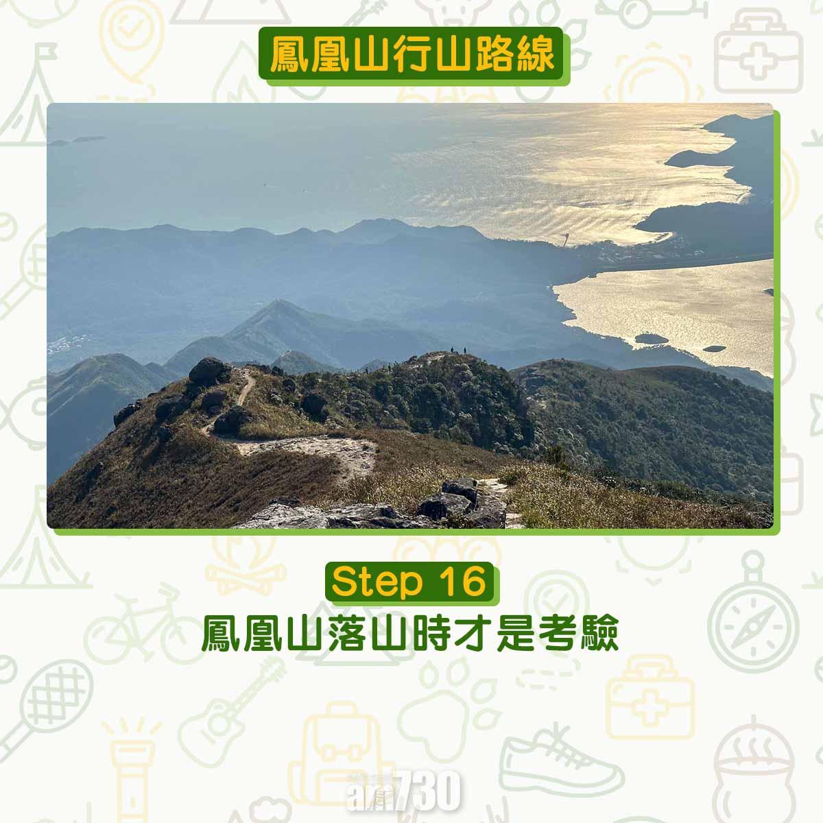 香港第二高山峰鳳凰山